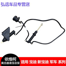 适用于南京依维柯离合器液压总泵制动泵操纵杆分泵国三国四宝迪军车 离合器液压总泵-国四