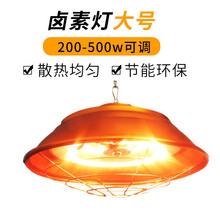 友牧 加厚畜牧保温灯 卤素灯 育雏取暖灯 取暖灯防水家禽兽用保温灯 养殖设备工厂灯卤素灯 大号（直径36cm）