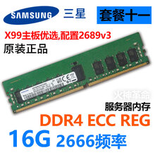 三星16G 32G DDR4 PC4-2133P 2400T 2666VECC REG服务器内存条X 紫色 2666MHz