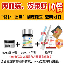 皮鞋修复膏皮革补色沙发翻新白鞋划痕磨损修补皮包染色剂真皮油漆 15ml修复膏+30ml染色剂(黑色)