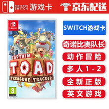 任天堂 Nintendo Switch 游戏卡 海外通用版 游戏卡带 NS 游戏卡 不支持电脑 前进 奇诺比奥队长 蘑菇头队长 英文