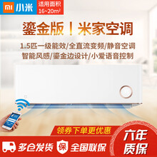 小米（MI）空调变频冷暖壁挂式米家自然风鎏金版新一级能效空调1.5匹 自然风 | 米家空调 鎏金版 1.5匹