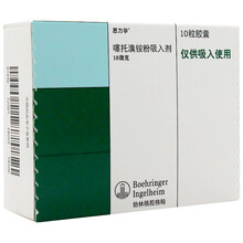 思力华 噻托溴铵粉吸入剂 18ug*10粒胶囊1个药粉吸入器