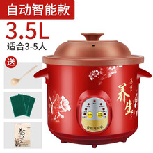 电炖锅炖盅红瓷煲汤锅全自动养生电炖陶瓷炖锅家用电炖锅熬汤煮粥神器电砂锅小沙锅好厨道 智能款3.5L【适合3-5人】收藏送礼