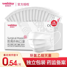 维德（WELLDAY）医用外科独立包装口罩 一次性使用成人3层无菌医疗医用轻薄透气防护口罩 医用外科口罩100只【25只/盒*4】【独立包装】