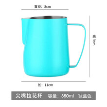 2021新款瓷掌柜 304不锈钢拉花杯尖嘴咖啡拉花缸奶泡壶打奶器专用配套器具 350ml  尖嘴拉花杯 薄荷绿色