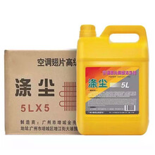 空调翅片清洗剂去油污涤尘家用清洁剂冰箱散热器外机主柜挂机油烟机发动机去油清洁除灰尘垢 5L*5桶【批发价】送工具