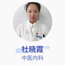 杜晓霞 中医内科 副主任医师 鹤岗市人民医院