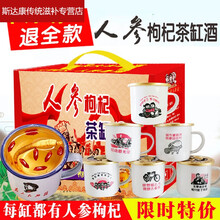 伟博精选人参酒茶缸枸杞酒浓香型200ml搪瓷缸口杯小酒整箱礼盒装特价杯装 白色缸42度整箱6缸 (精美礼盒装)