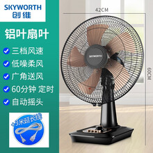 创维（SKYWORTH）电风扇台扇家用办公室宿舍落地静音省电台式风扇小型12吋带摇头定时落地扇小风扇 16寸升级款【金属叶+延长线】