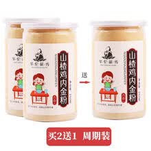 山楂鸡内金粉山药粉宝宝儿童小孩婴儿可搭配积食健胃胃辅食品 买2送1周期装