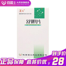 汉王   舒胆片 1.15g*60片/盒清热化湿 利胆排石 行气止痛 标准装