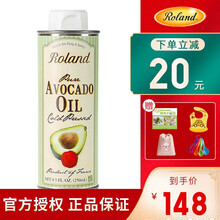 Roland罗朗德核桃油食用油核桃油进口食用添加油250ml 牛油果油250ml