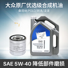 上汽大众（Volkswagen）4S店原厂机油大众优选级合成5W-40润滑油 桑塔纳/朗逸/途安 上汽优选级5W-40 4L+机滤