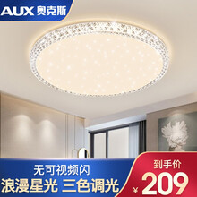 奥克斯 led卧室吸顶灯超薄客厅灯现代简约灯饰灯具O2O 繁星 卧室灯 圆39cm 三色分段24W