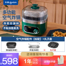 东菱（Donlim）空气炸锅家用多功能智能无油电炸锅 电煮锅 电煎锅 大容量透明可视炸薯条机 绿色（标配）+丸子盘