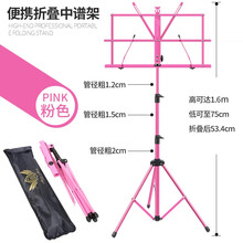 谱架便携式乐谱架可升降折叠家用吉他古筝歌曲谱支架子贝诺思专业琴谱架 中号款1.6米粉色