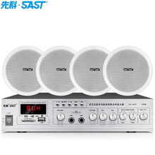先科（SAST）SA-9010 吸顶音响套装定压功放机公共广播系统吊顶家用客厅会议背景喇叭组合音箱 一拖四