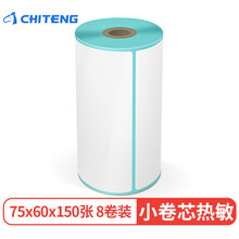 驰腾（chiteng）热敏不干胶纸小卷心标签条码贴纸75*60mm服装吊牌/价格贴纸8卷 150张/卷