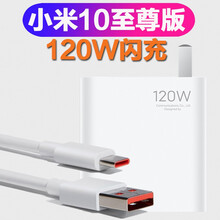 超琰适用小米10至尊纪念版充电器120W极速闪充6A快充数据线米10至尊版充电头黑鲨4pro套装插头 120W闪充头+6A闪充线1米【套装】