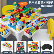大颗粒多功能积木桌男女孩2-3-6岁儿童益智拼装玩具宝宝智力动脑 1桌2椅4桶+100大颗粒100滑道