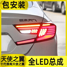 十代雅阁尾灯总成改装 10代雅阁星空鱼骨后尾灯天使led流水灯流光转向 十代雅阁天使熏黑尾灯一对（转向灯上方）