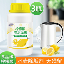 柠檬酸除垢剂3瓶 热水器电水壶食品级去水垢清除剂饮水机清洁剂 3瓶*250g