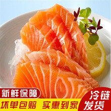 【精品冷运】海鲜冰鲜三文鱼现杀刺生新鲜料理寿司生鱼片康如四云 四份装 去皮420g左右