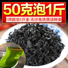 干燥裙带菜海白菜海藻菜韩国海带汤的海带海鲜干货海带嫩芽 50g【试吃体验】
