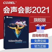 会声会影2021版视频剪辑软件简体中文版序列号下载版专业视频编辑绘声绘影2020激活码正版注册码 电子版2021旗舰版