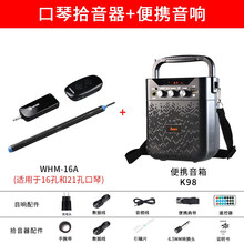 口琴无线麦克风专业用演奏级话筒录音扩音电子拾音器 WHM-16A拾音器+便携音箱