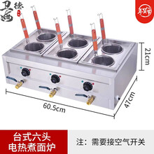 商用煮面炉电热四头汤面炉六头燃气台式关东煮麻辣烫锅立式煮面机 台式电热六头煮面炉（6000瓦）