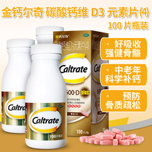 金钙尔奇 碳酸钙维D3元素片(4)  100片 中老年钙片 防治骨质疏松症 3盒装