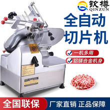 钦樽 全自动切片机羊肉商用切片机 刨肉机刨片机肥牛切肉机 13寸全自动切片机