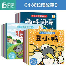 贝灵 点读版 0-6岁 小米粒读故事三辑 丑小鸭 狼来了 哪吒闹海  合辑 共35册  不含笔 小米粒读故事三辑