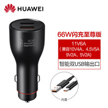 华为66w车载充电器快充6A原装mate40pro+RS充点烟器插头 华为66W 车充P0006【内置6A数据线】