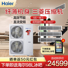 (Haier)海尔中央空调一拖多多联机 商用一级能效WiFi智控变频空调 RFC125MXSAVA(G)五匹一拖三