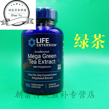 美国Life Extension Green Tea 绿茶提取物儿茶素胶囊茶多酚 EGCG