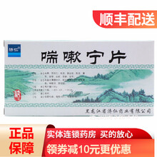 济仁 喘嗽宁片 0.36g*24片/盒 1盒