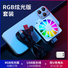 手机散热器发烫发热降温神器半导体制冷器无线便携式静音iPhone冰封背夹华为小米吃鸡游戏风冷液冷水冷 【插线款～RGB炫光夹式套装】静音大风+1.5m延