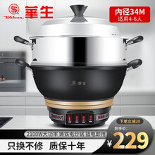 华生 电锅家用加厚电炒锅铸铁电蒸锅多功能电热锅 电火锅普通款 34cm带一个蒸笼【4-5人】