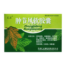 汇正 肿节风软胶囊 0.65g*18粒  清热解毒消肿散结用于阑尾炎蜂窝组织炎属热毒壅盛证侯 5盒装