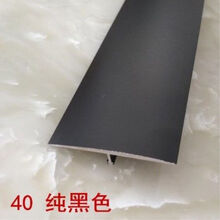 自粘型木地板收边条铝合金门槛条T字型压条过桥装饰线条 4厘米宽黑色0.9米 带胶