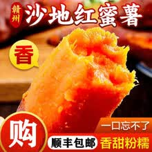 【顺丰】赣州南红蜜薯红薯新鲜红心蜜薯农家番薯烤地瓜烟薯25 带箱5斤 顺丰快递