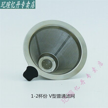 咖啡过滤网双层304不锈钢手冲咖啡壶滤杯器具套装滴漏式金属漏斗 1-2人份V型普通款滤网