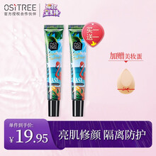 柳丝木（Ositree）隔离霜 妆前乳提亮液底霜底妆膏提亮肤色细致毛孔 浅绿色