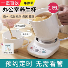 一壶百饮养生壶养生杯陶瓷分体式电热水杯迷你电炖杯办公室宿舍多功能热牛奶烧水加热杯炖汤煮粥杯小型 【推荐】0.85L白色养生杯+底座F【升级款】
