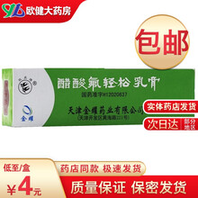双燕牌 醋酸氟轻松乳膏10g金耀肤轻松软膏弗轻松药膏 3支装