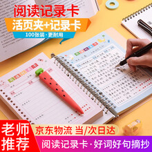 美煌 阅读记录卡日积月累读书笔记本课外阅读活页摘记本读后感记录好词好句摘抄登记卡阅读记录本 透明活页壳+100张蓝色记录卡