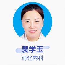 裴学玉 消化内科 主治医师 南京市第二医院